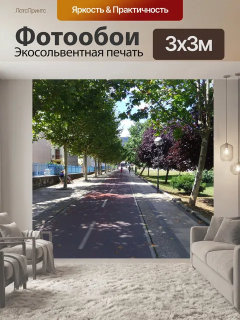 Фотообои Улица