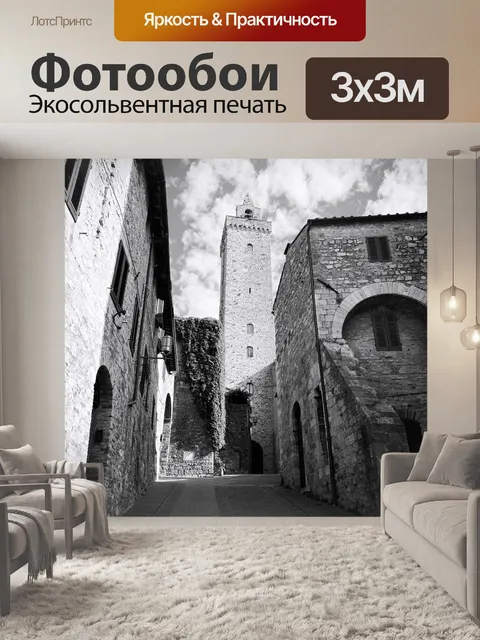 Фотообои Городок