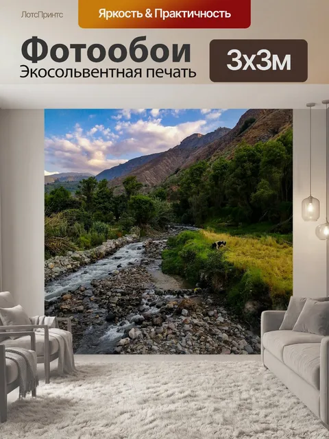 Фотообои Река