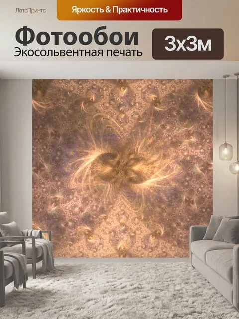 Фотообои Яркие обои