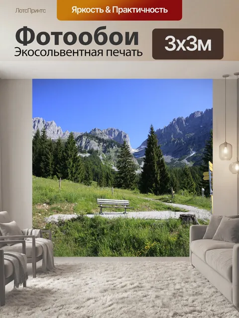 Фотообои Горы