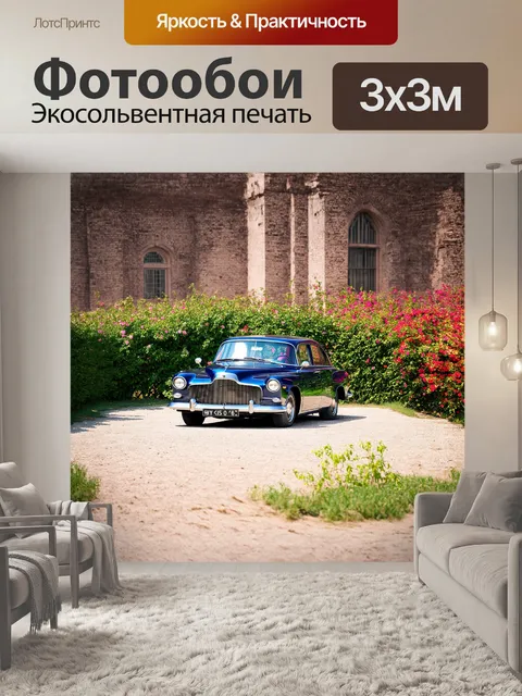 Фотообои величественный старинный автомобиль