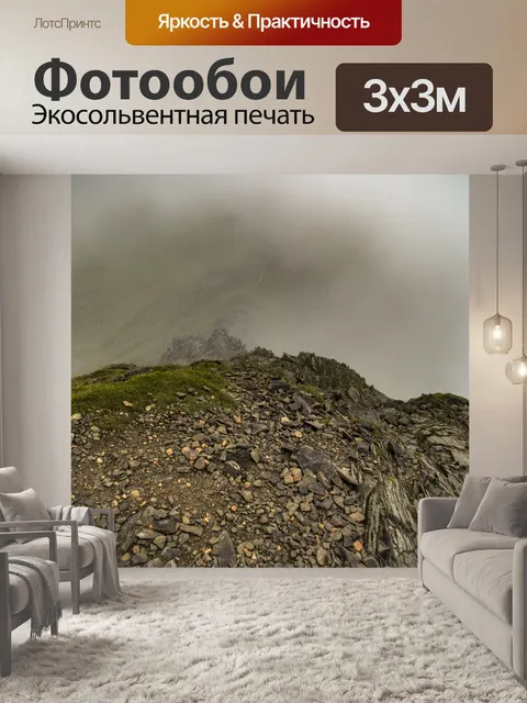 Фотообои Шагающий край и Хевельлин