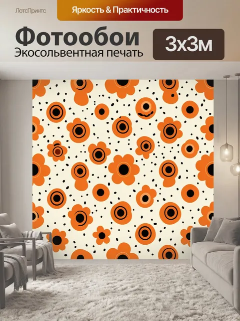 Фотообои Оранжевые цветы и круги на белом