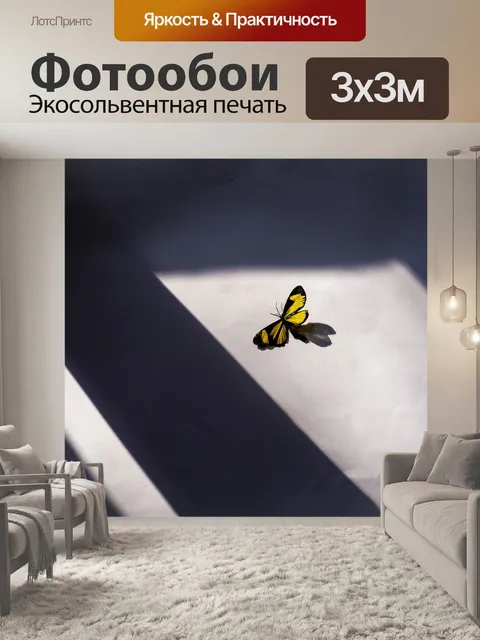 Фотообои Бабочка