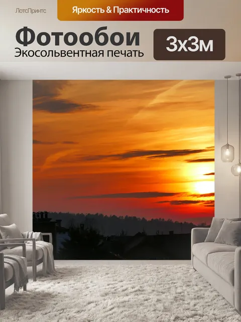 Фотообои Закат