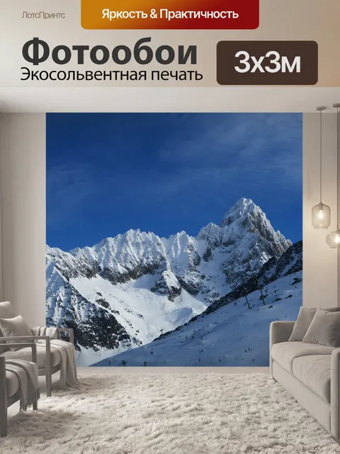 Фотообои Горы