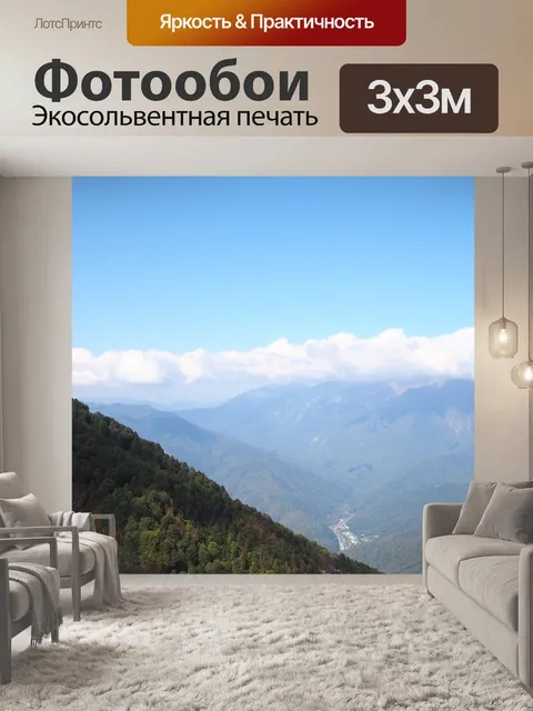 Фотообои Горы