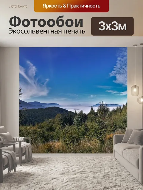 Фотообои Горы
