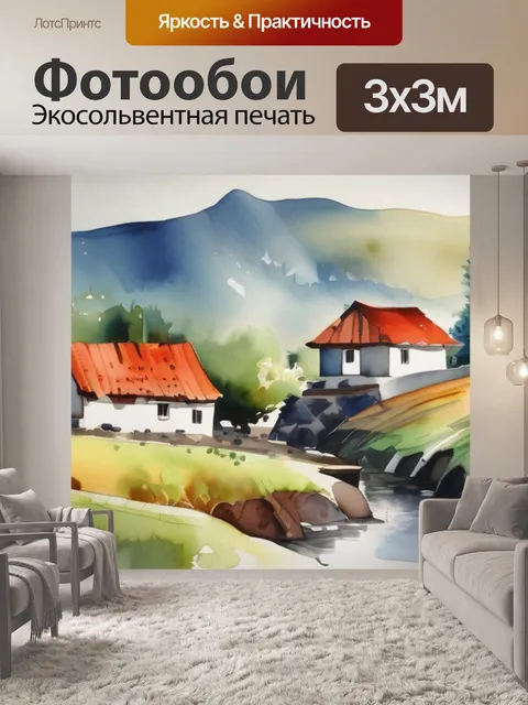 Фотообои пейзаж деревенские дома