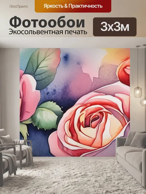 Фотообои розы гуашью