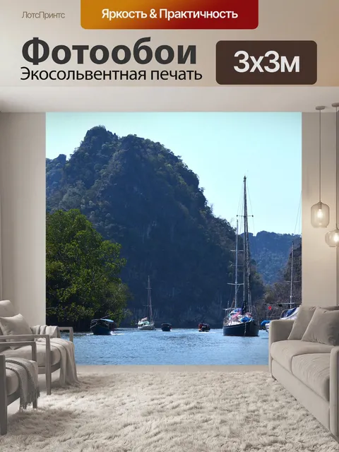 Фотообои Море