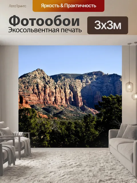 Фотообои Горы в Sedona Аризоне