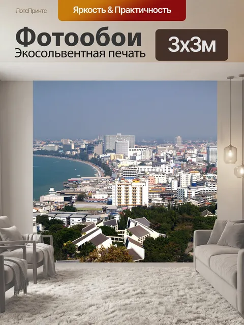 Фотообои Пляж Паттайя, Таиланд, путешествие