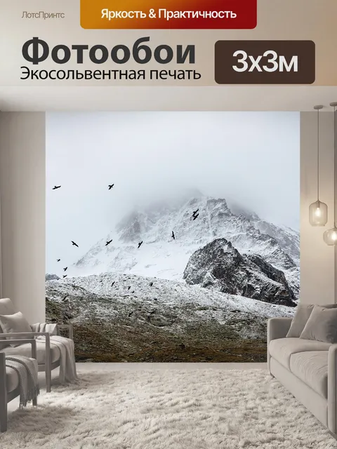 Фотообои Горы