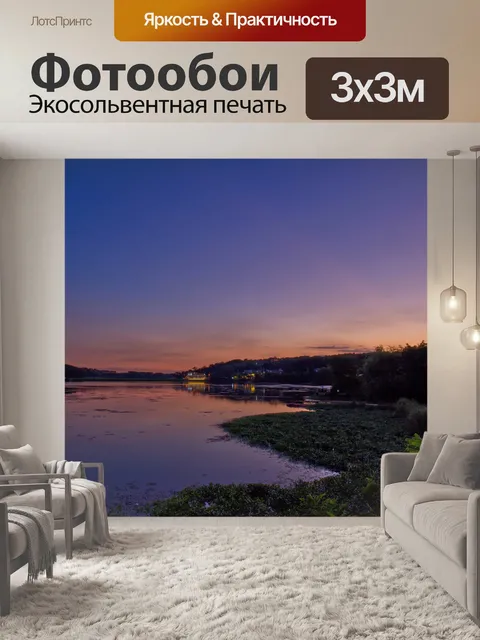 Фотообои Озеро