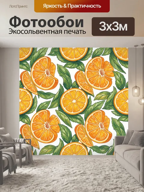 Фотообои Цитрусовый паттерн с листьями