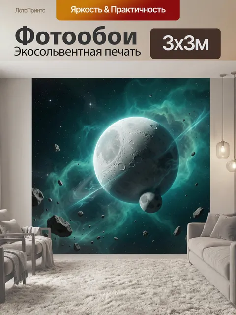 Фотообои Кратерная планета в космосе