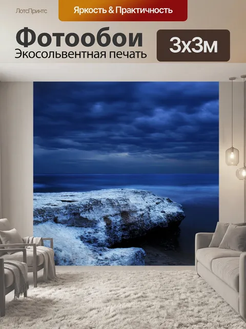 Фотообои Море