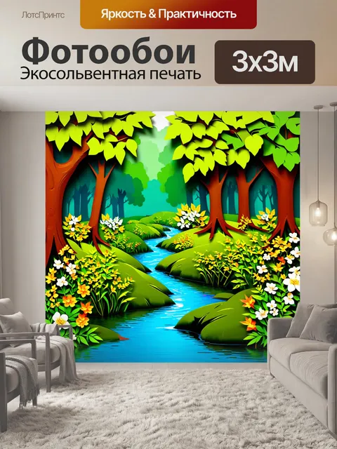 фотообои лес в стиле вырезание из бумаги