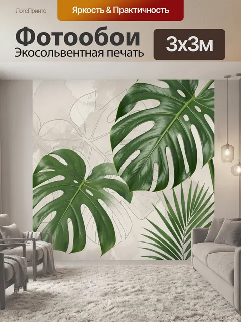 Фотообои Тропические листья на светлом фоне