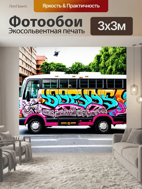 Фотообои машина в стиле граффити