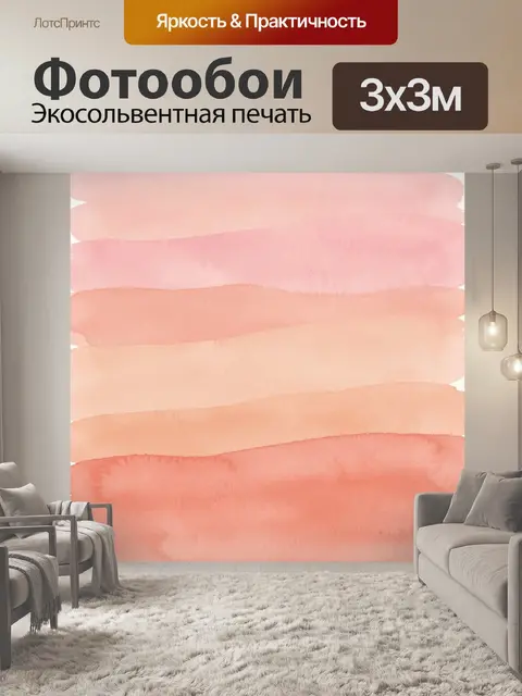 Фотообои Акварельные полосы розового градиента