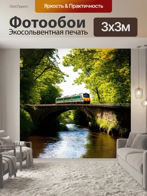 Фотообои электричка пересекает живописный мост через реку