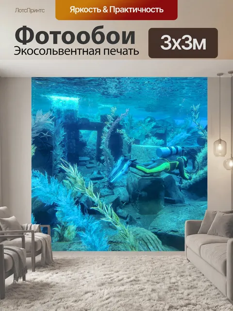 Фотообои Skin Diver под морем