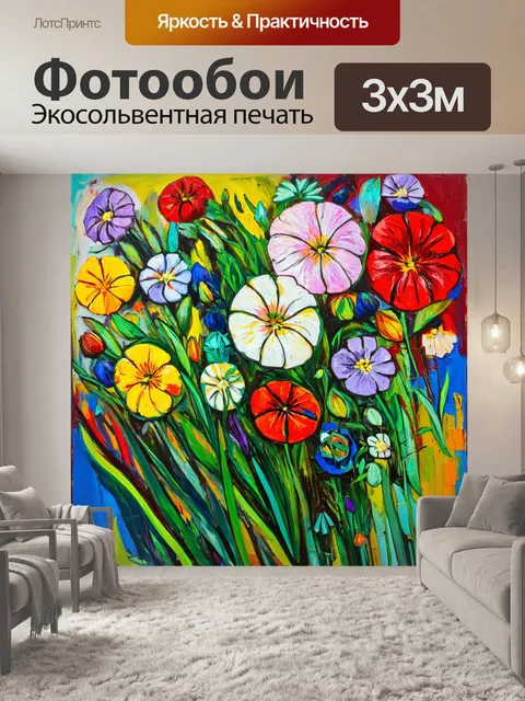 Фотообои цветы в стиле пабло пикассо