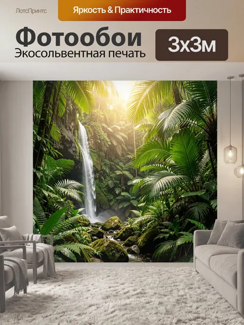 Фотообои Тропический водопад в джунглях