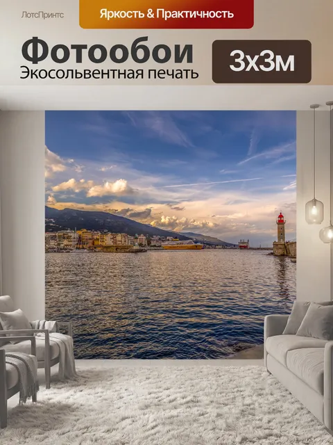 Фотообои Маяк из Бастии