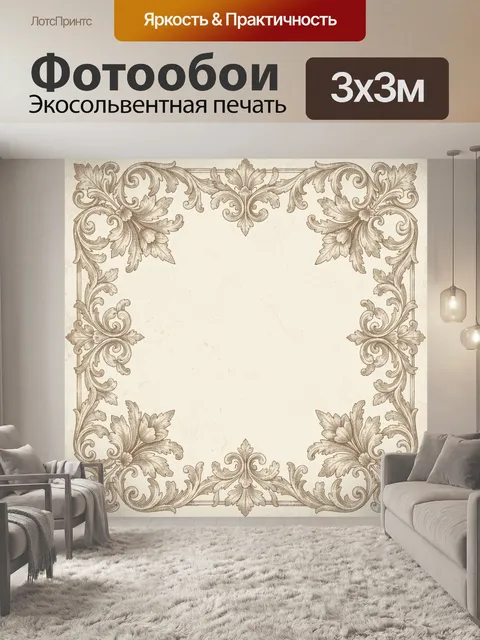 Фотообои Винтажная рамка из аканта