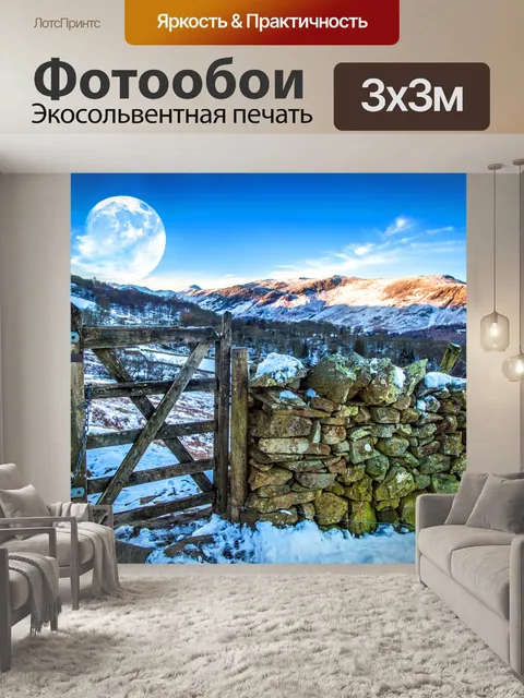Фотообои Зимний пейзаж