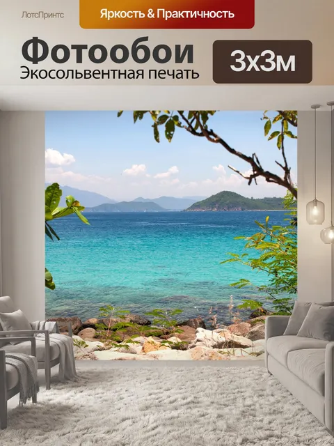 Фотообои Морской берег
