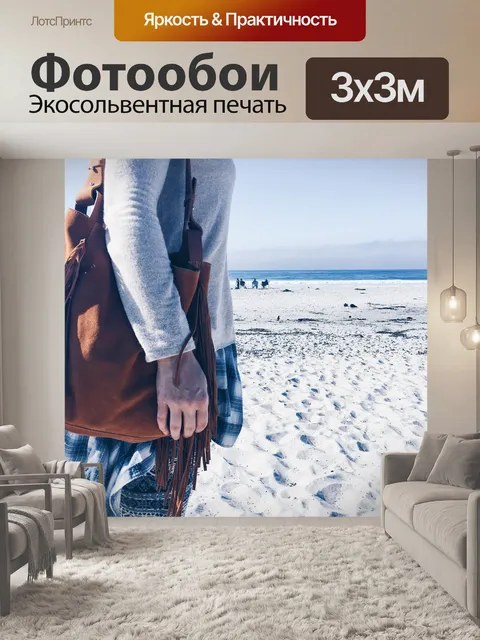 Фотообои Модные
