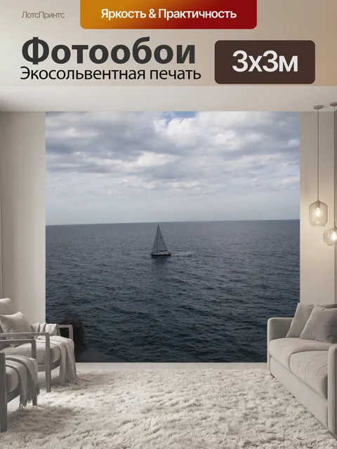 Фотообои Лодка