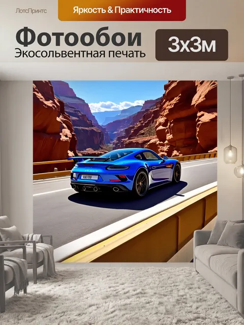 Фотообои спортивный автомобиль, мчащийся по мосту над глубоким каньоном, с величественными горами на фоне