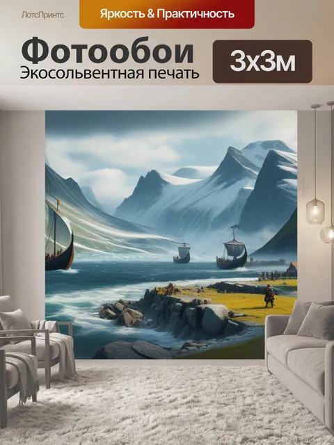 Фотообои пейзаж с викингами красивый