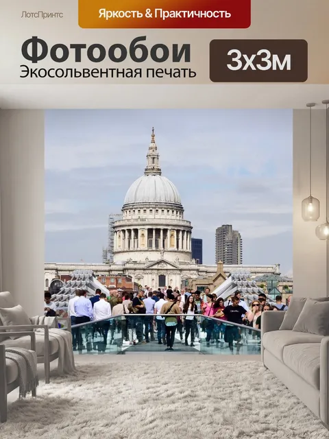 Фотообои Здания