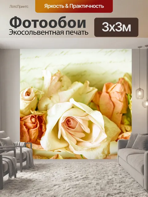 Фотообои Розы