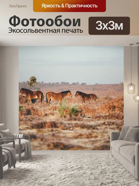 Фотообои Животные