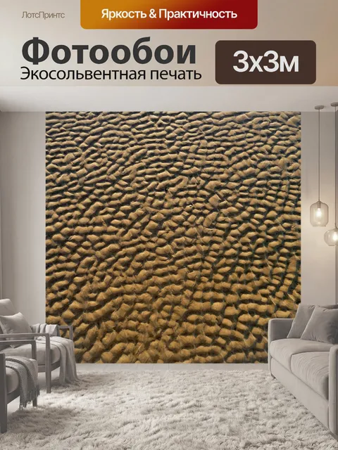 Фотообои Песок