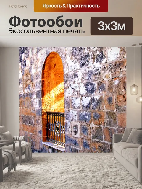 Фотообои Каменная стена и арки