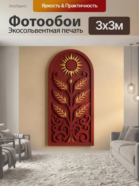 Фотообои Декоративное дерево и солнце