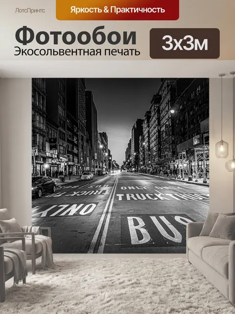 Фотообои Newyork