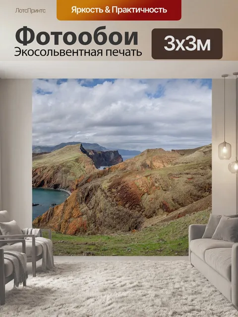 Фотообои Панорама