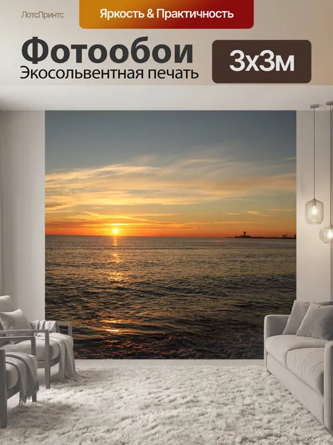 Фотообои Балтийское море