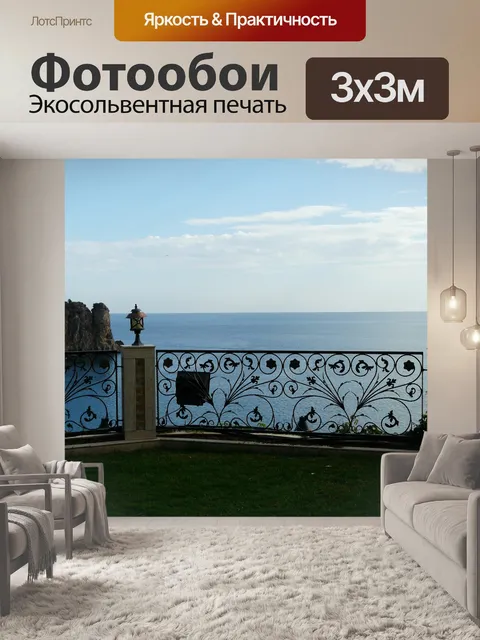 Фотообои Мировоззрение