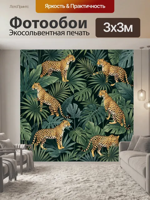 Фотообои Леопарды в тропических листьях